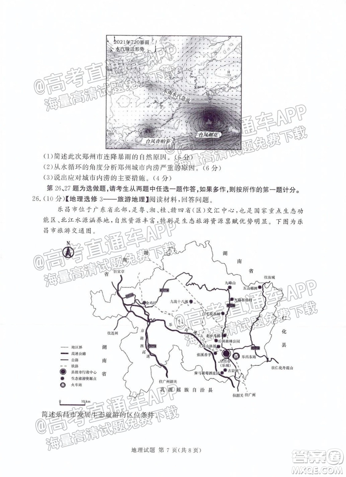 2021年11月湘豫名校聯(lián)考高三地理試題及答案