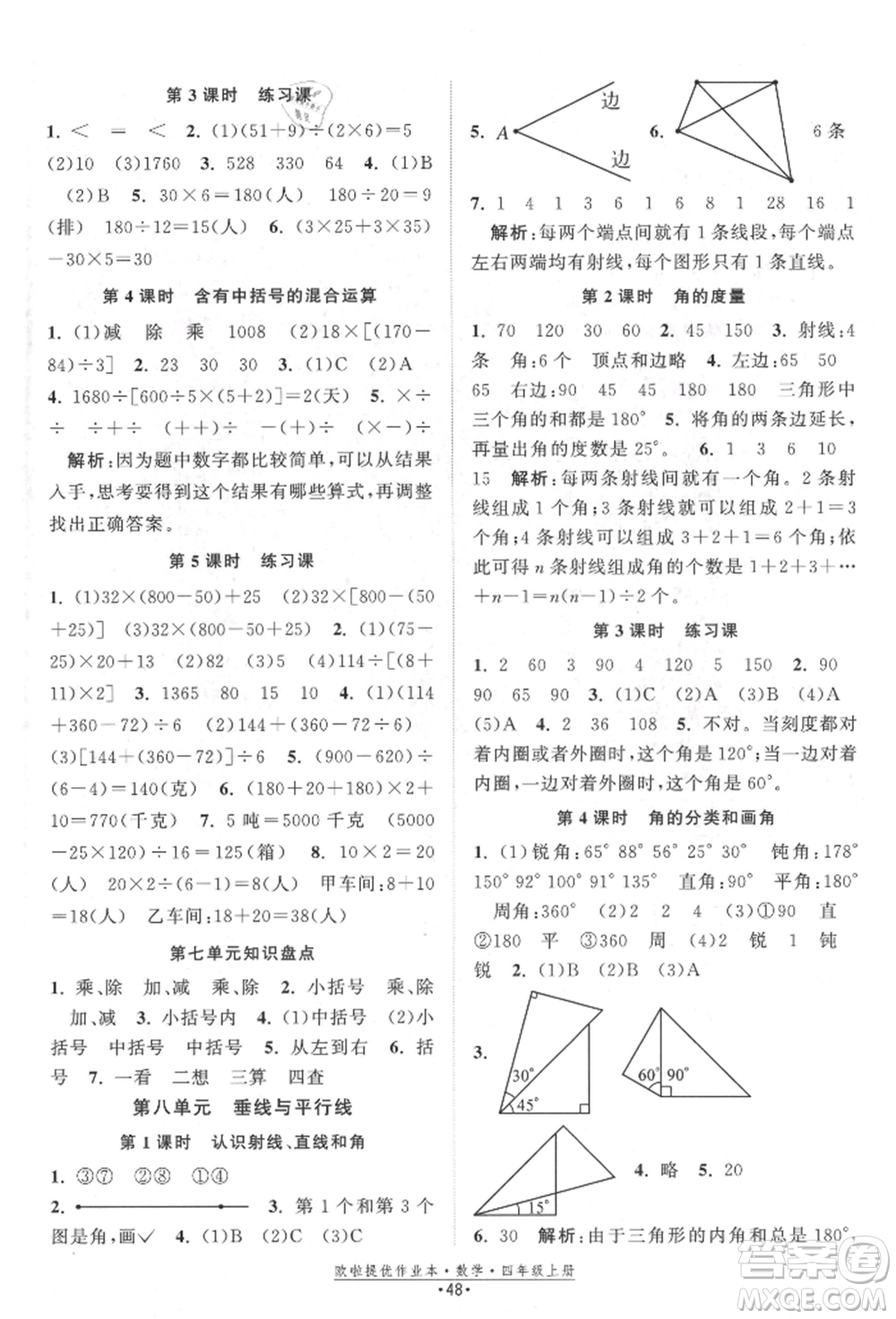 江蘇鳳凰美術(shù)出版社2021歐拉提優(yōu)作業(yè)本四年級(jí)數(shù)學(xué)上冊(cè)蘇教版參考答案