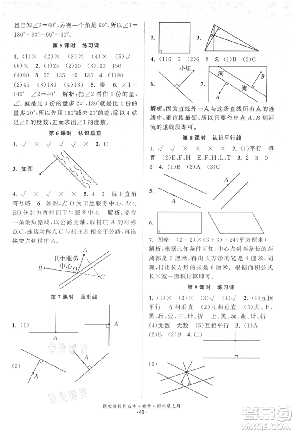 江蘇鳳凰美術(shù)出版社2021歐拉提優(yōu)作業(yè)本四年級(jí)數(shù)學(xué)上冊(cè)蘇教版參考答案