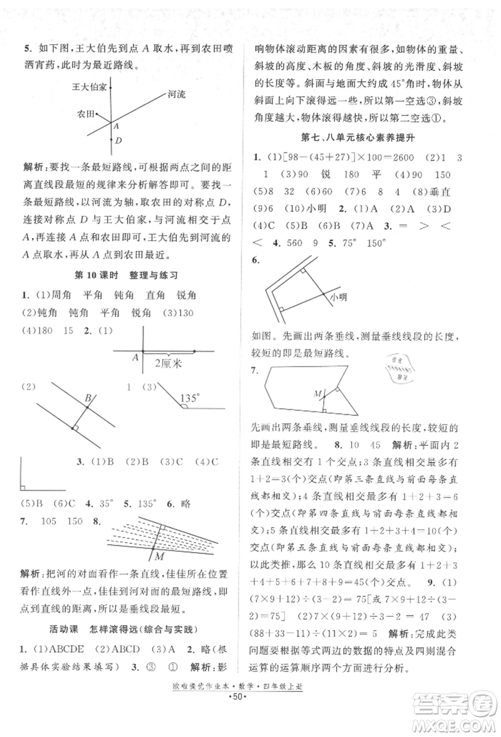 江蘇鳳凰美術(shù)出版社2021歐拉提優(yōu)作業(yè)本四年級(jí)數(shù)學(xué)上冊(cè)蘇教版參考答案