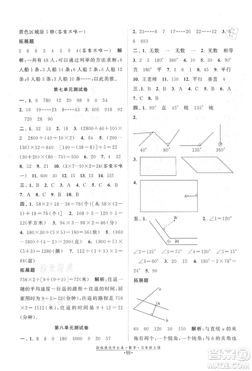 江蘇鳳凰美術(shù)出版社2021歐拉提優(yōu)作業(yè)本四年級(jí)數(shù)學(xué)上冊(cè)蘇教版參考答案