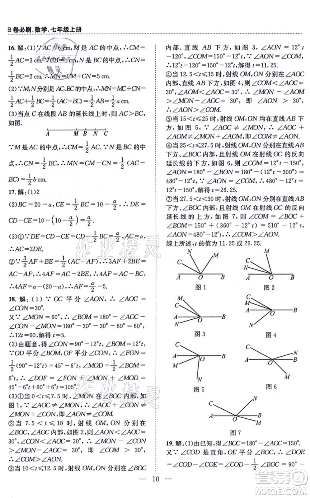 天地出版社2021秋B卷必刷七年級(jí)數(shù)學(xué)上冊(cè)BS北師版答案