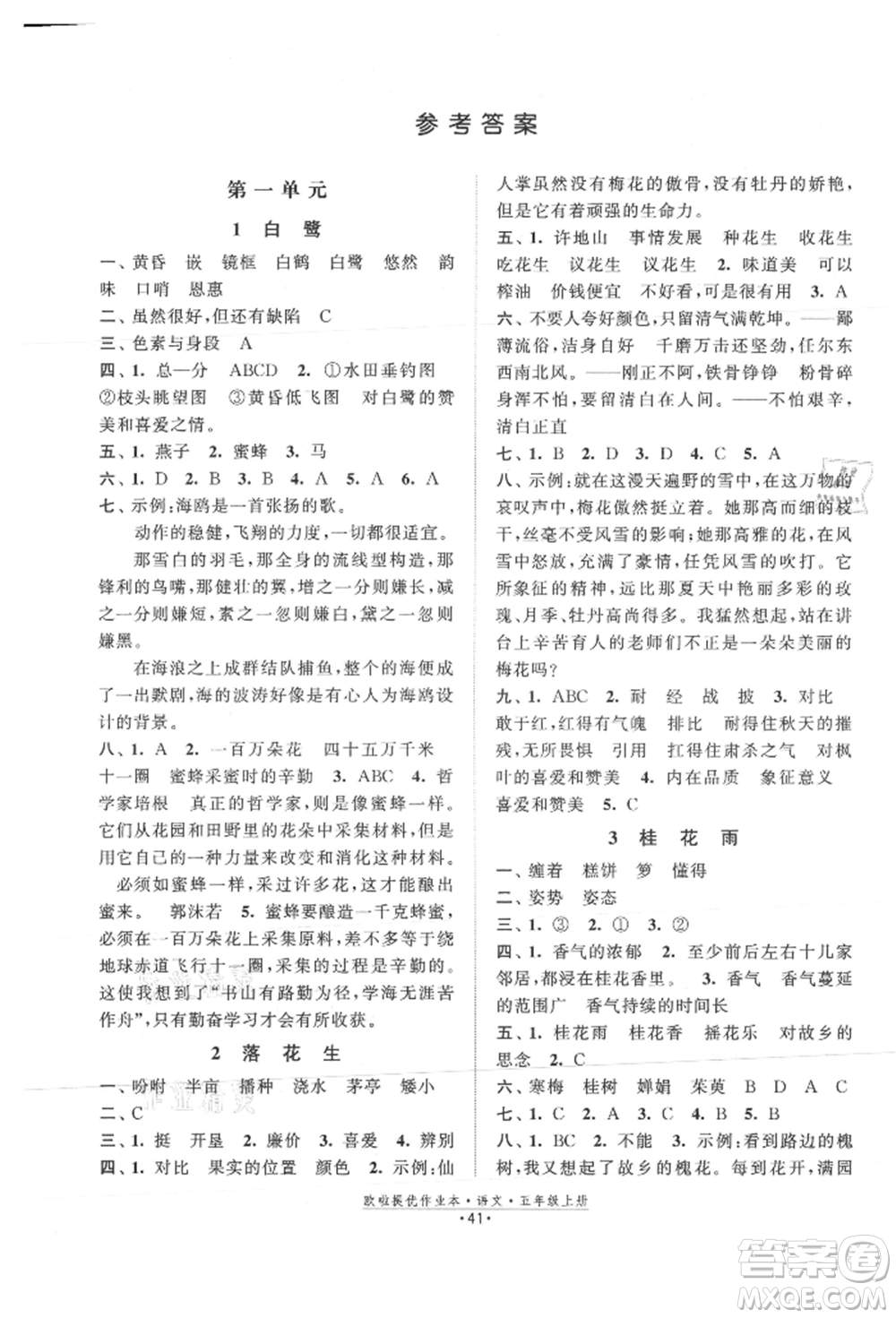 江蘇鳳凰美術(shù)出版社2021歐拉提優(yōu)作業(yè)本五年級語文上冊人教版參考答案