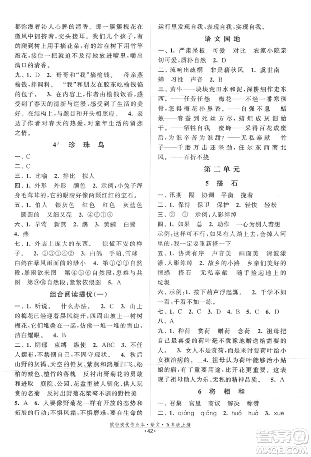 江蘇鳳凰美術(shù)出版社2021歐拉提優(yōu)作業(yè)本五年級語文上冊人教版參考答案