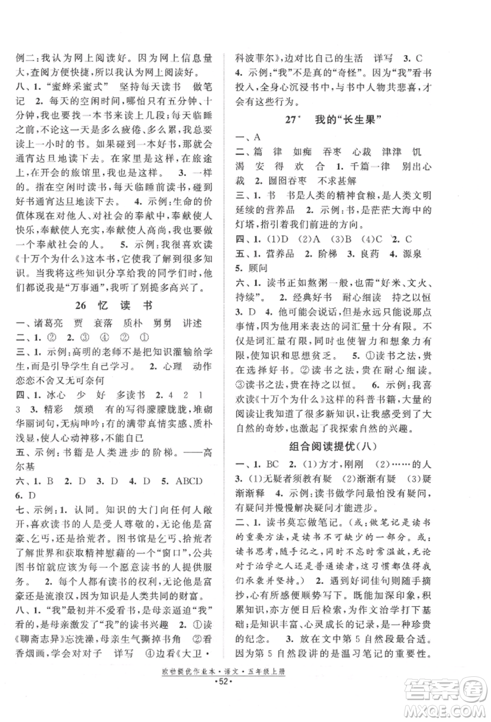 江蘇鳳凰美術(shù)出版社2021歐拉提優(yōu)作業(yè)本五年級語文上冊人教版參考答案