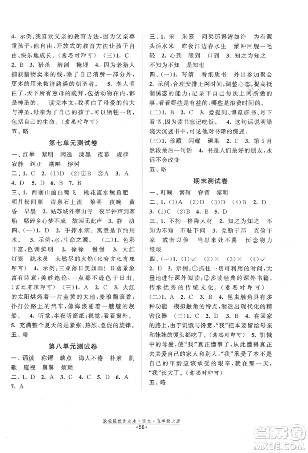 江蘇鳳凰美術(shù)出版社2021歐拉提優(yōu)作業(yè)本五年級語文上冊人教版參考答案