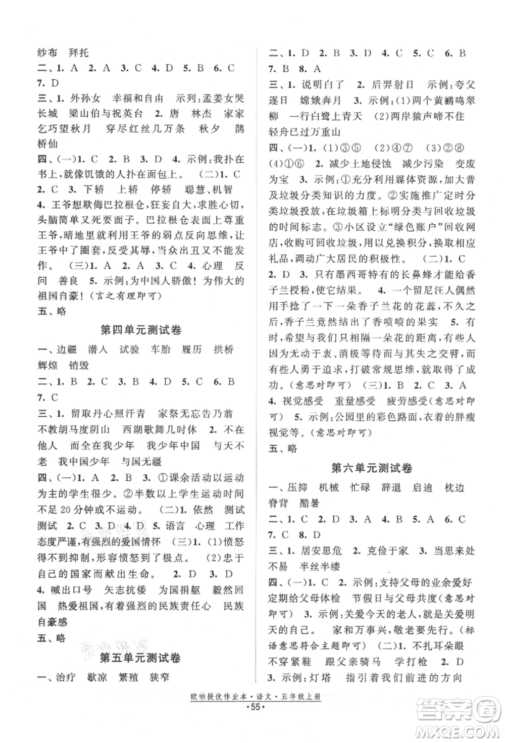 江蘇鳳凰美術(shù)出版社2021歐拉提優(yōu)作業(yè)本五年級語文上冊人教版參考答案