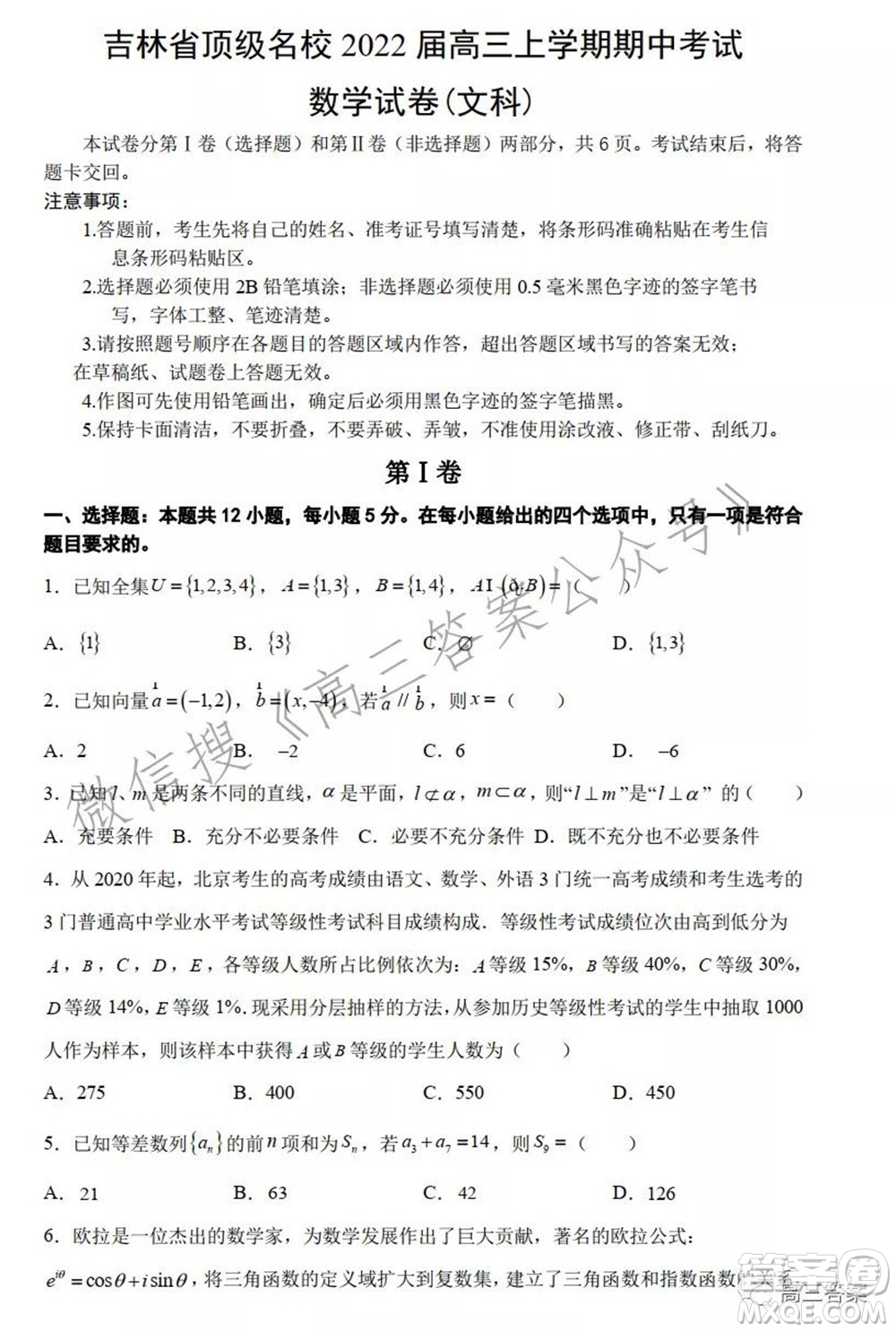 吉林省頂級(jí)名校2022屆高三上學(xué)期期中考試文科數(shù)學(xué)試題及答案