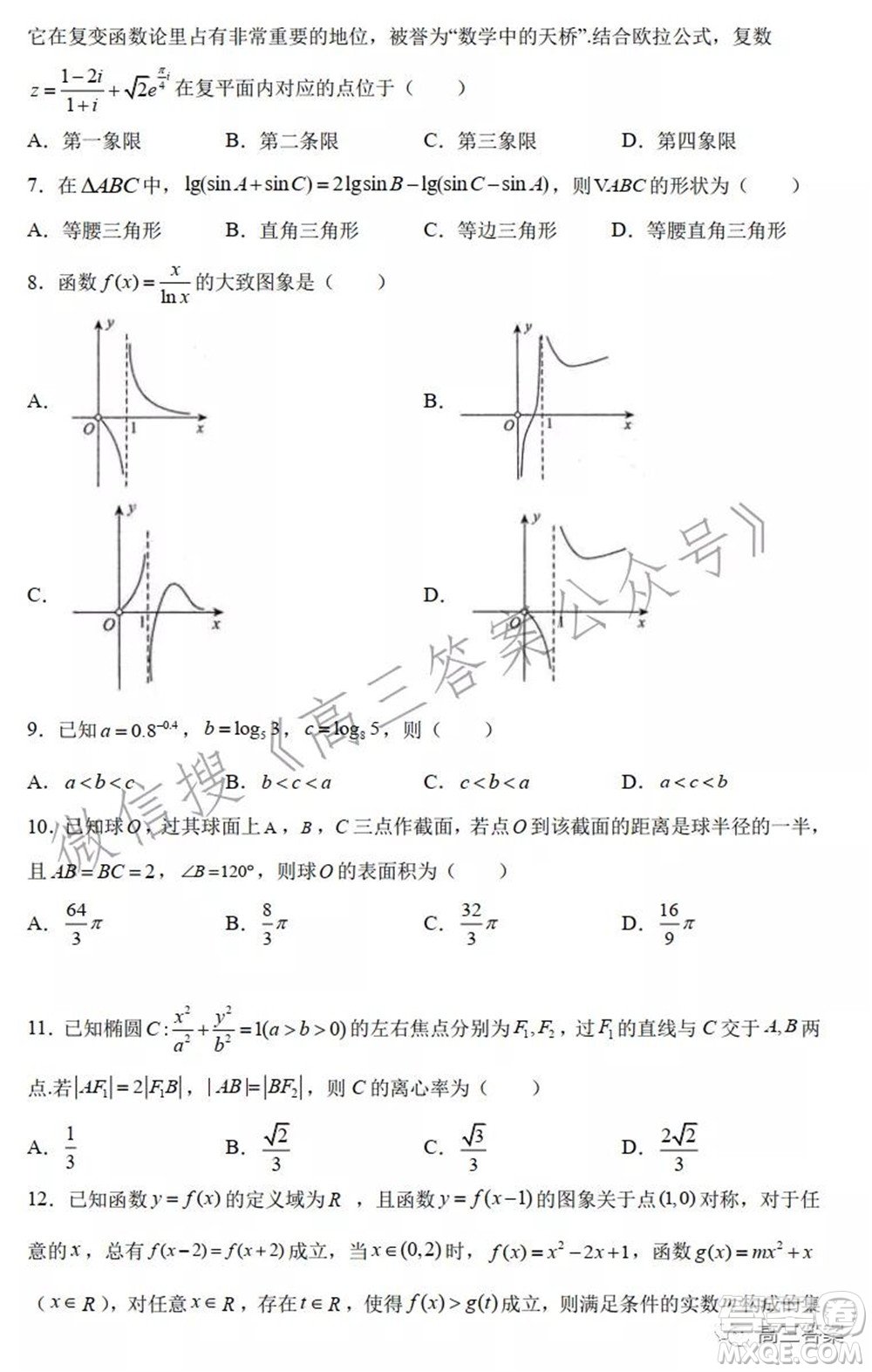 吉林省頂級(jí)名校2022屆高三上學(xué)期期中考試文科數(shù)學(xué)試題及答案