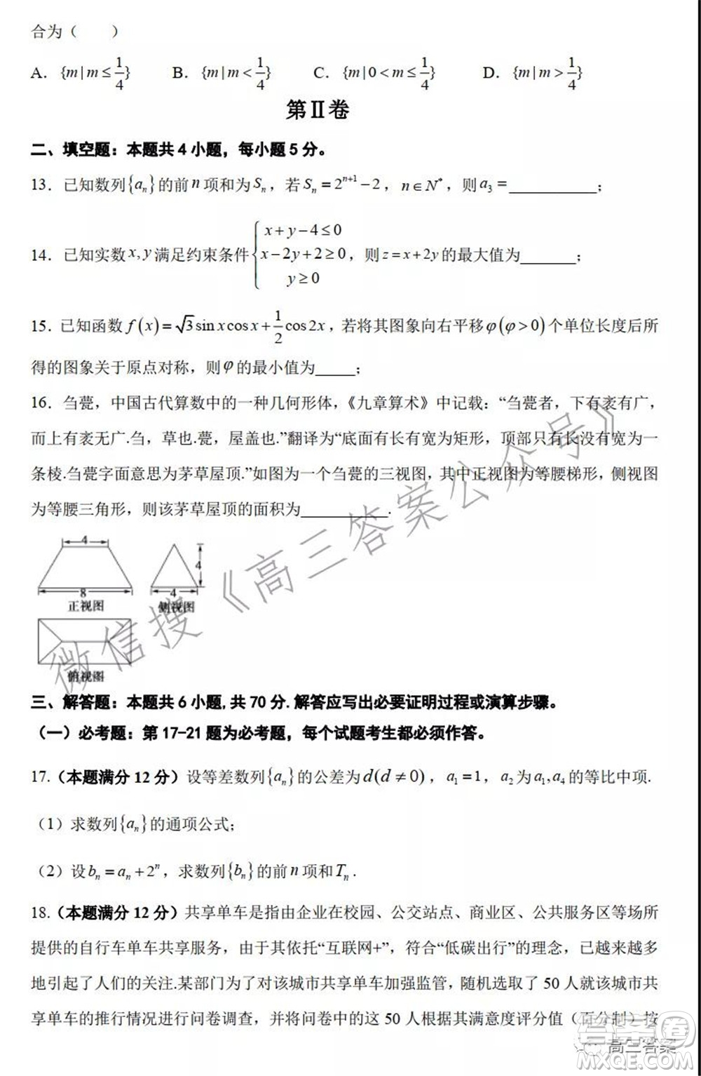 吉林省頂級(jí)名校2022屆高三上學(xué)期期中考試文科數(shù)學(xué)試題及答案