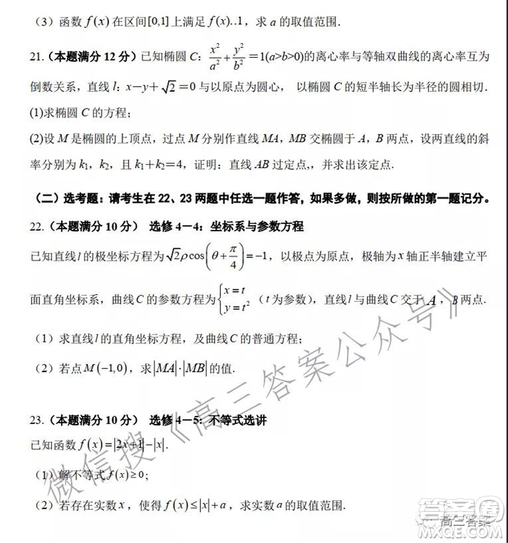 吉林省頂級(jí)名校2022屆高三上學(xué)期期中考試文科數(shù)學(xué)試題及答案