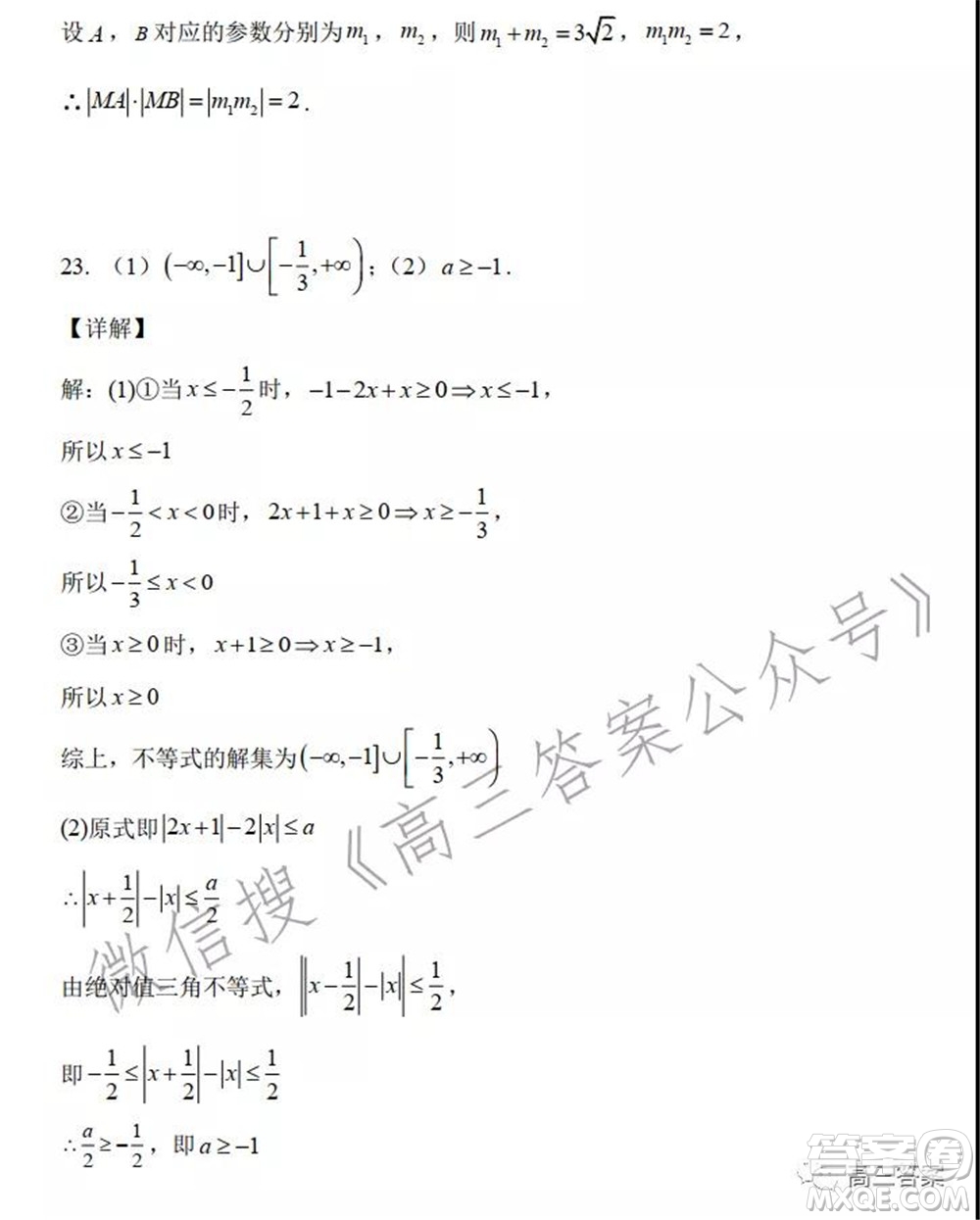吉林省頂級(jí)名校2022屆高三上學(xué)期期中考試文科數(shù)學(xué)試題及答案