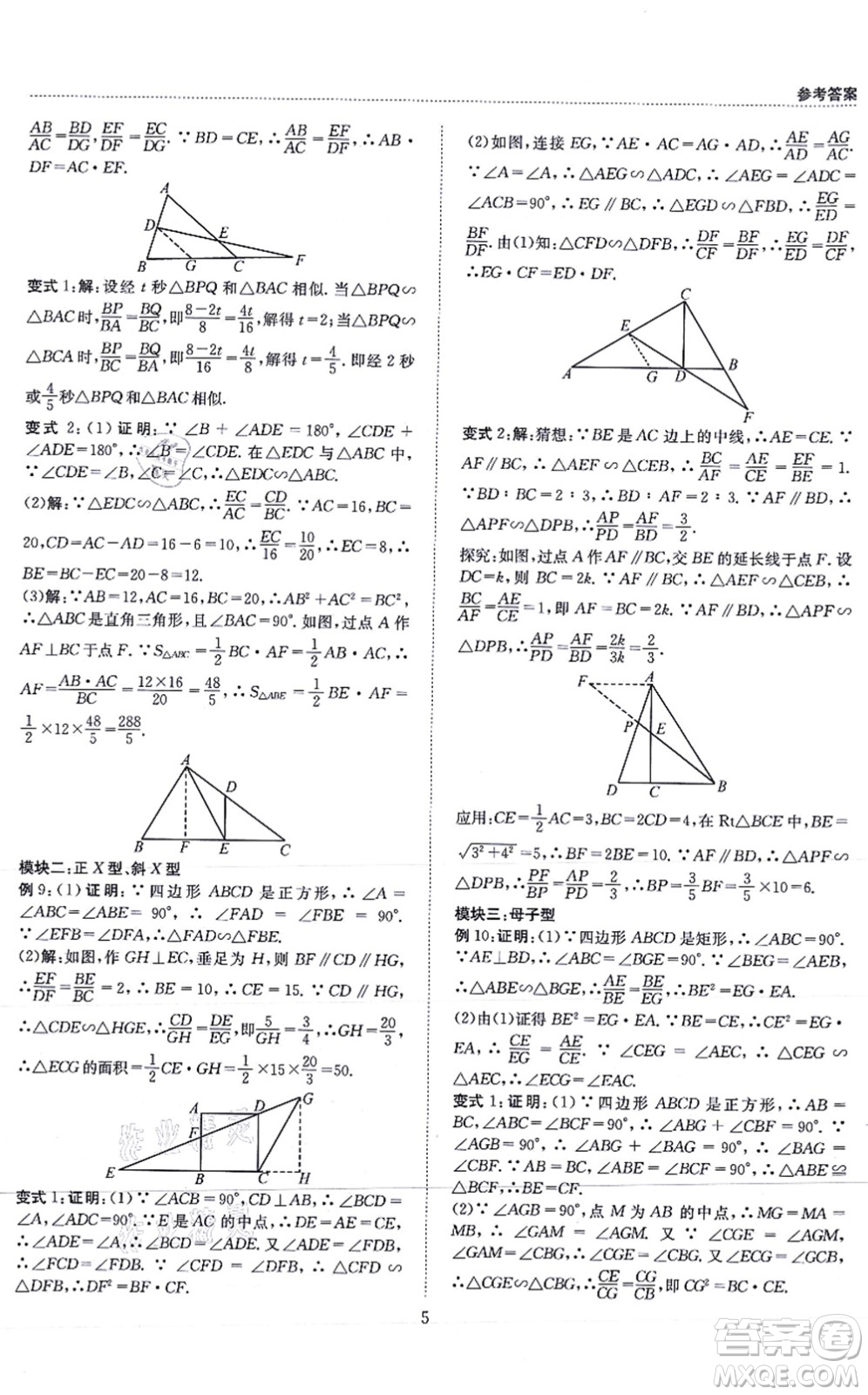 天地出版社2021秋B卷必刷九年級數(shù)學全一冊BS北師版答案
