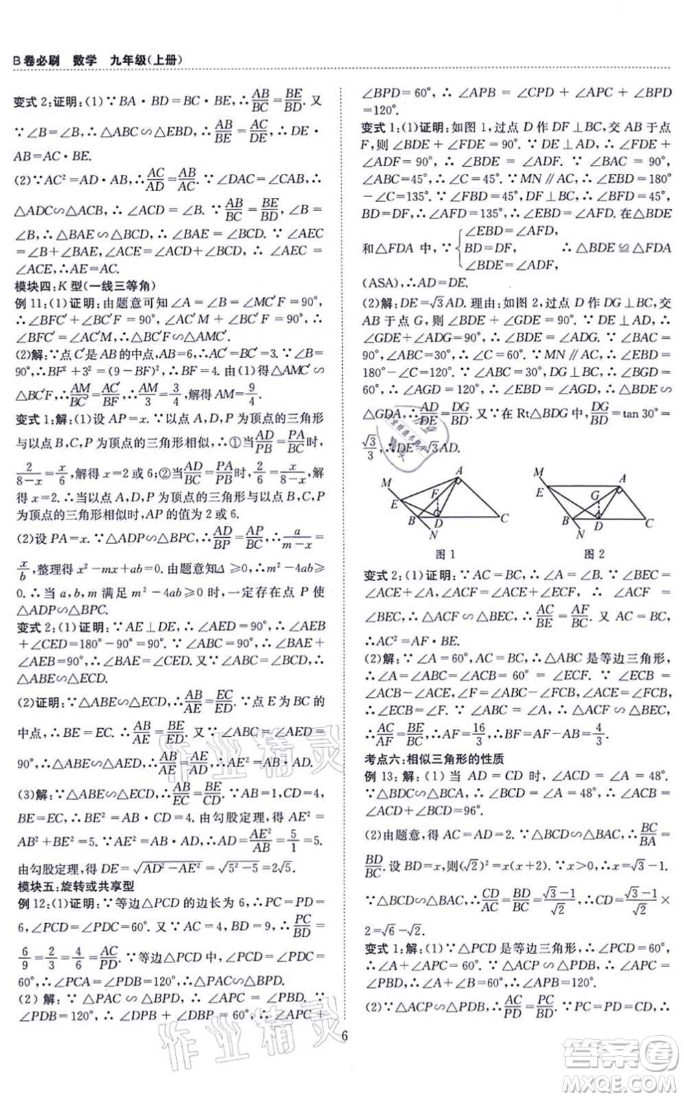 天地出版社2021秋B卷必刷九年級數(shù)學全一冊BS北師版答案