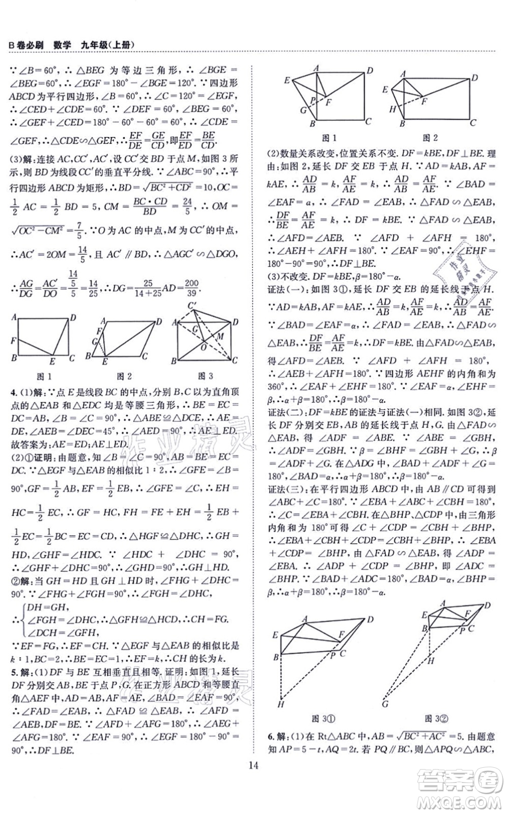 天地出版社2021秋B卷必刷九年級數(shù)學全一冊BS北師版答案