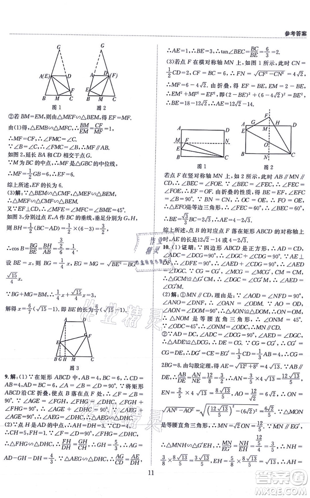 天地出版社2021秋B卷必刷九年級數(shù)學全一冊BS北師版答案