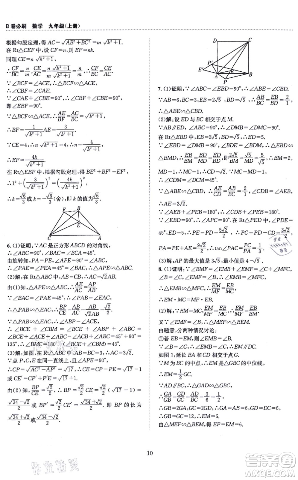 天地出版社2021秋B卷必刷九年級數(shù)學全一冊BS北師版答案