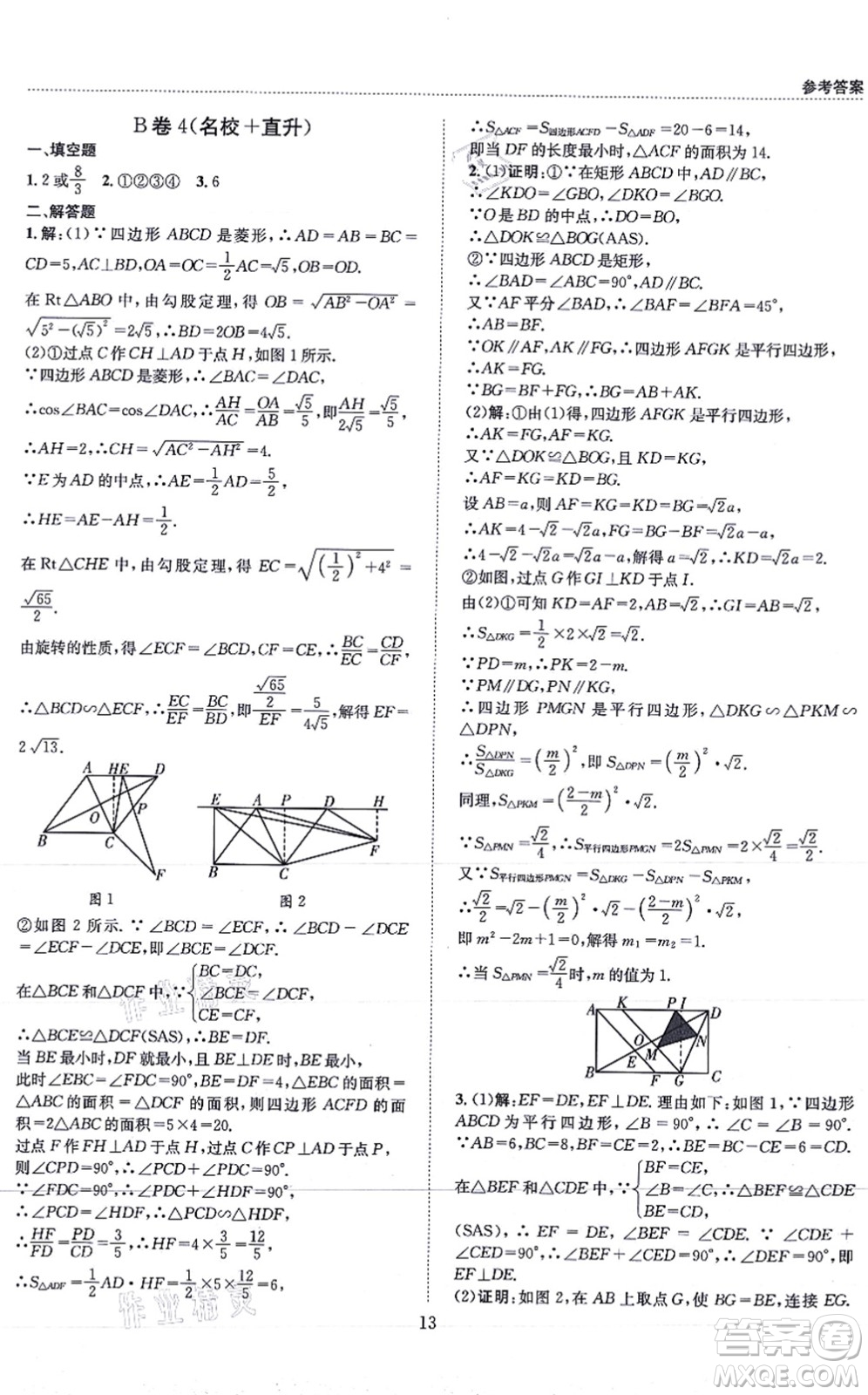 天地出版社2021秋B卷必刷九年級數(shù)學全一冊BS北師版答案