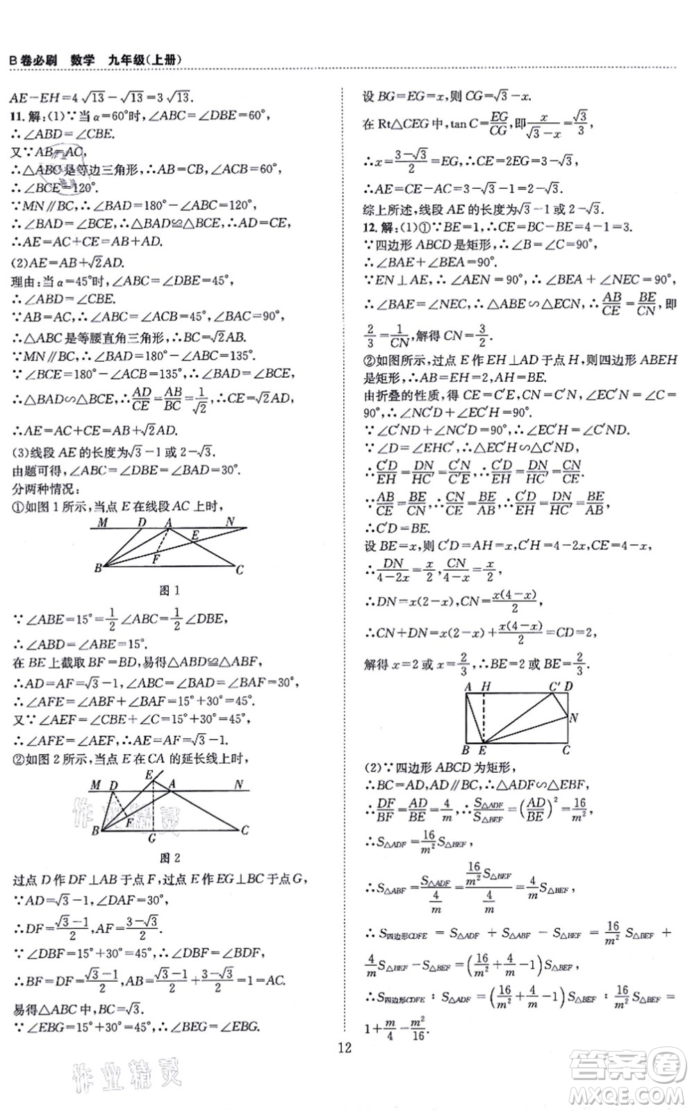天地出版社2021秋B卷必刷九年級數(shù)學全一冊BS北師版答案