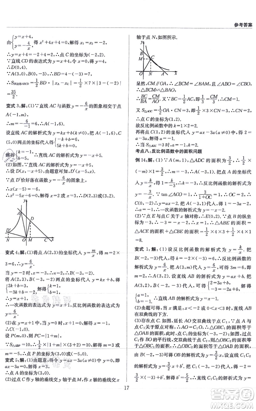 天地出版社2021秋B卷必刷九年級數(shù)學全一冊BS北師版答案