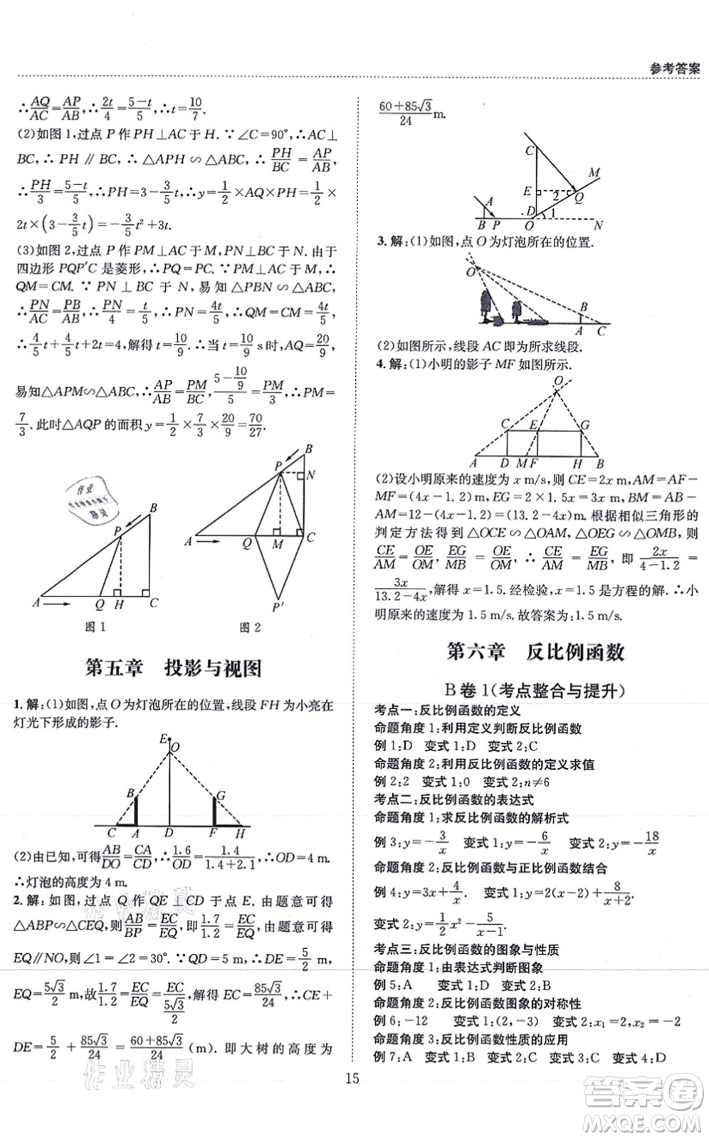 天地出版社2021秋B卷必刷九年級數(shù)學全一冊BS北師版答案