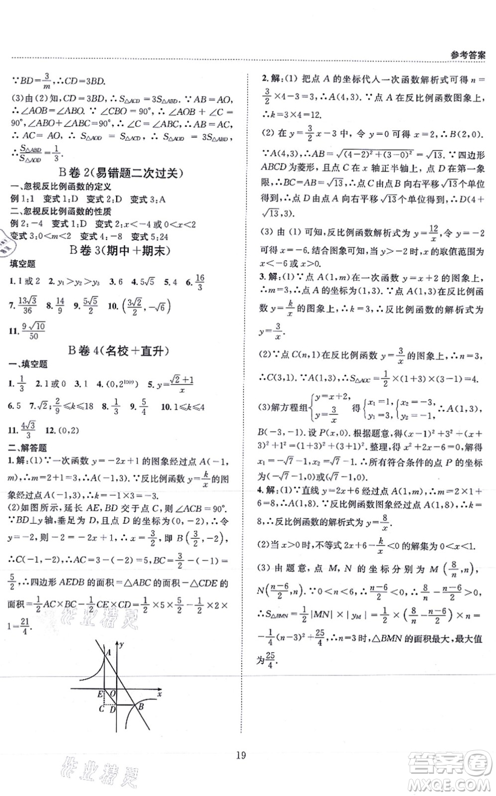 天地出版社2021秋B卷必刷九年級數(shù)學全一冊BS北師版答案
