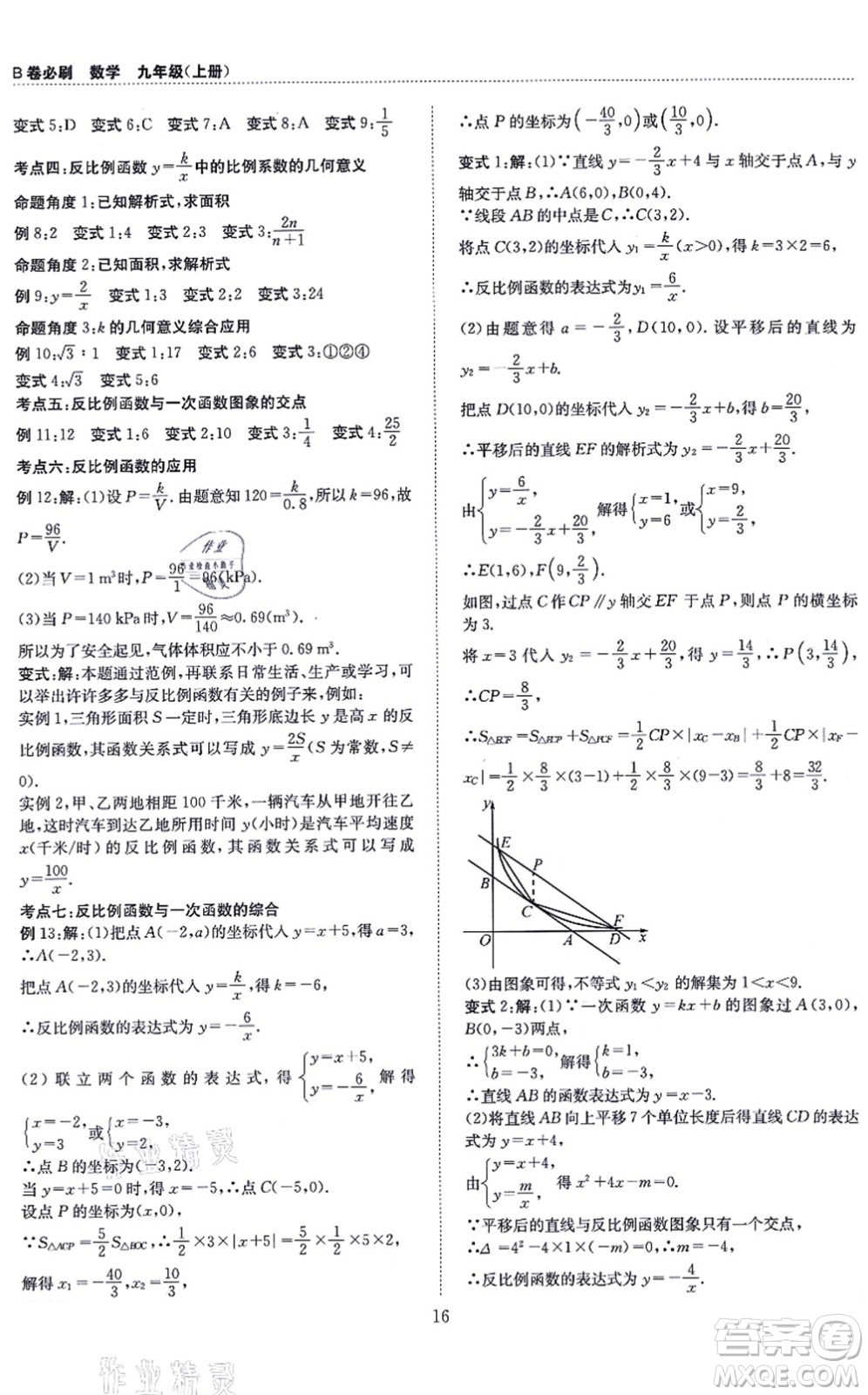 天地出版社2021秋B卷必刷九年級數(shù)學全一冊BS北師版答案