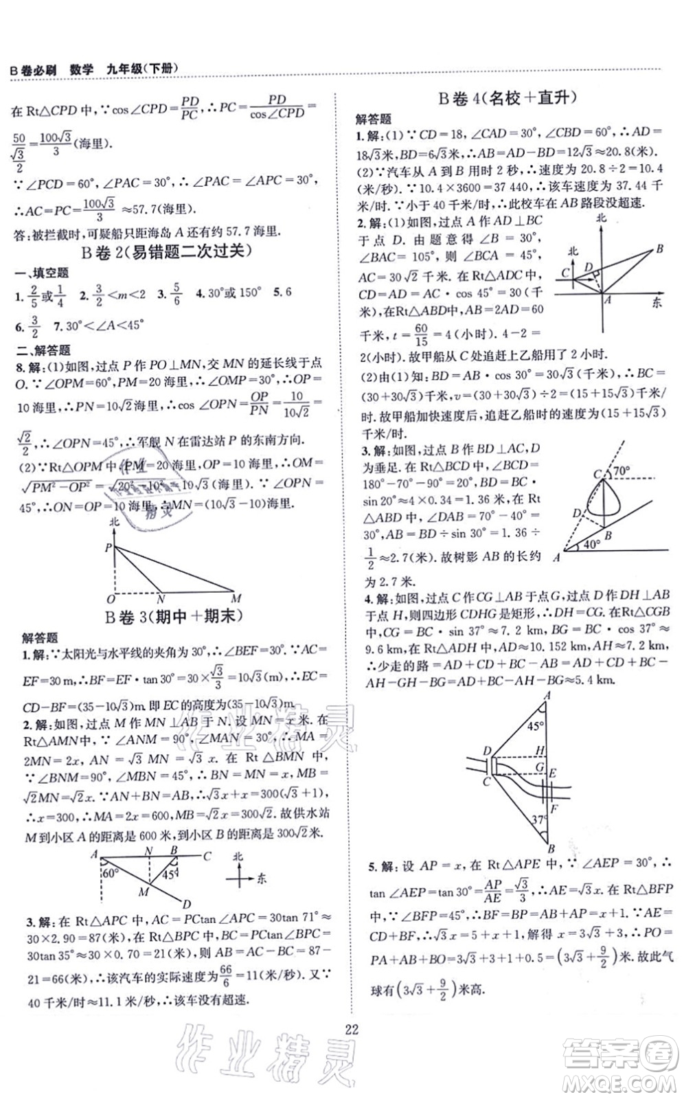 天地出版社2021秋B卷必刷九年級數(shù)學全一冊BS北師版答案