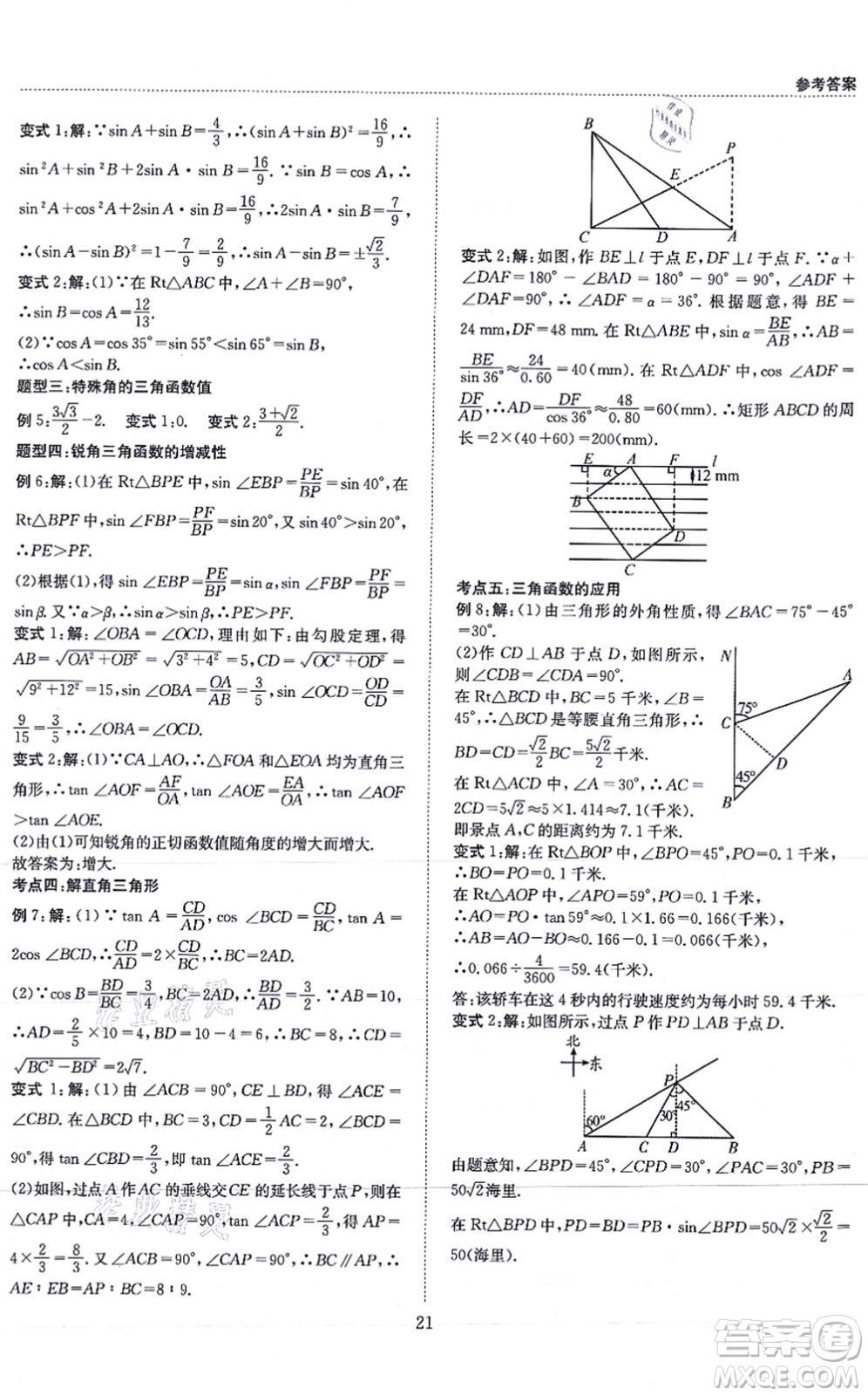 天地出版社2021秋B卷必刷九年級數(shù)學全一冊BS北師版答案