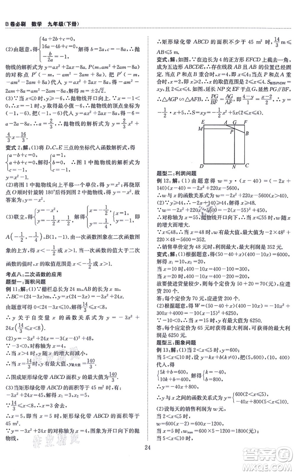 天地出版社2021秋B卷必刷九年級數(shù)學全一冊BS北師版答案