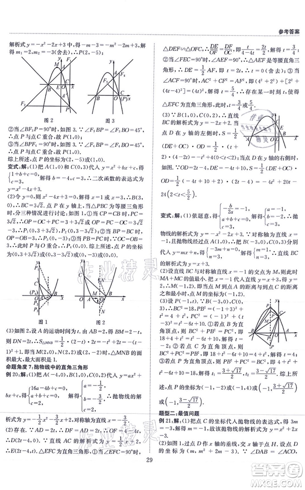 天地出版社2021秋B卷必刷九年級數(shù)學全一冊BS北師版答案