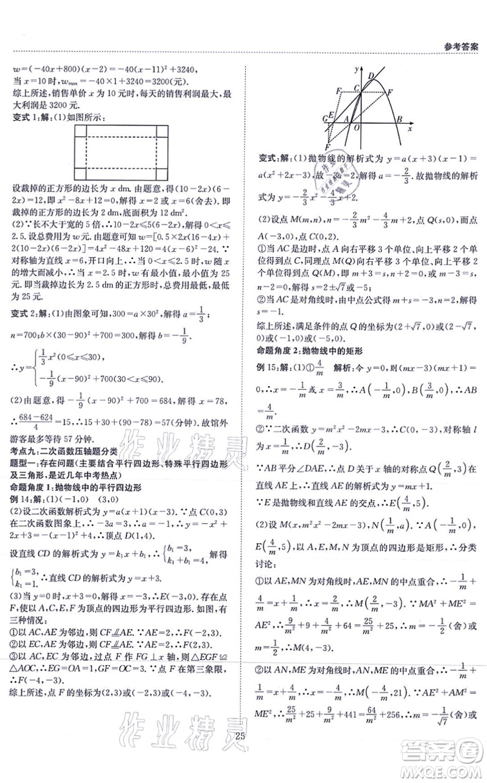 天地出版社2021秋B卷必刷九年級數(shù)學全一冊BS北師版答案