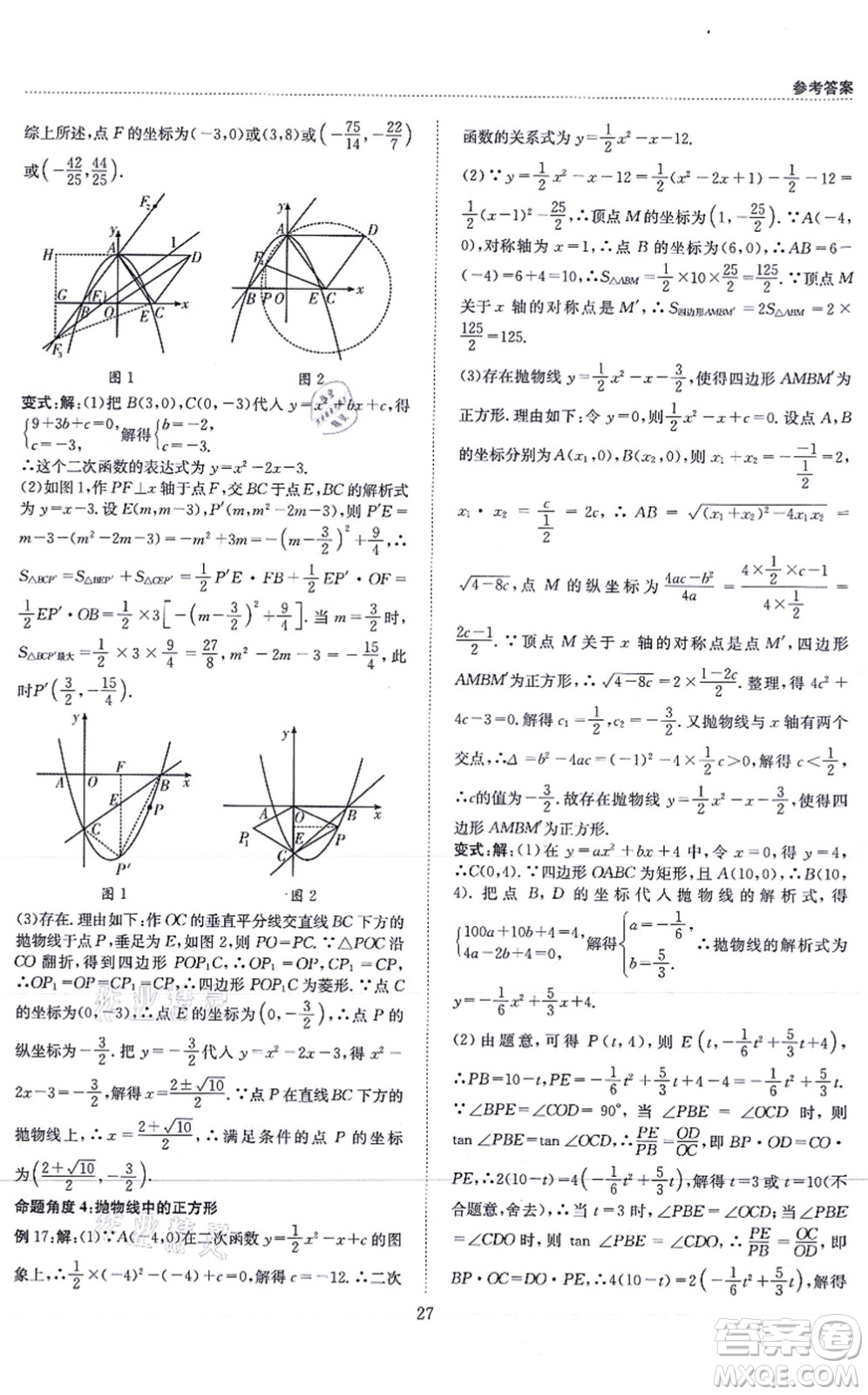 天地出版社2021秋B卷必刷九年級數(shù)學全一冊BS北師版答案