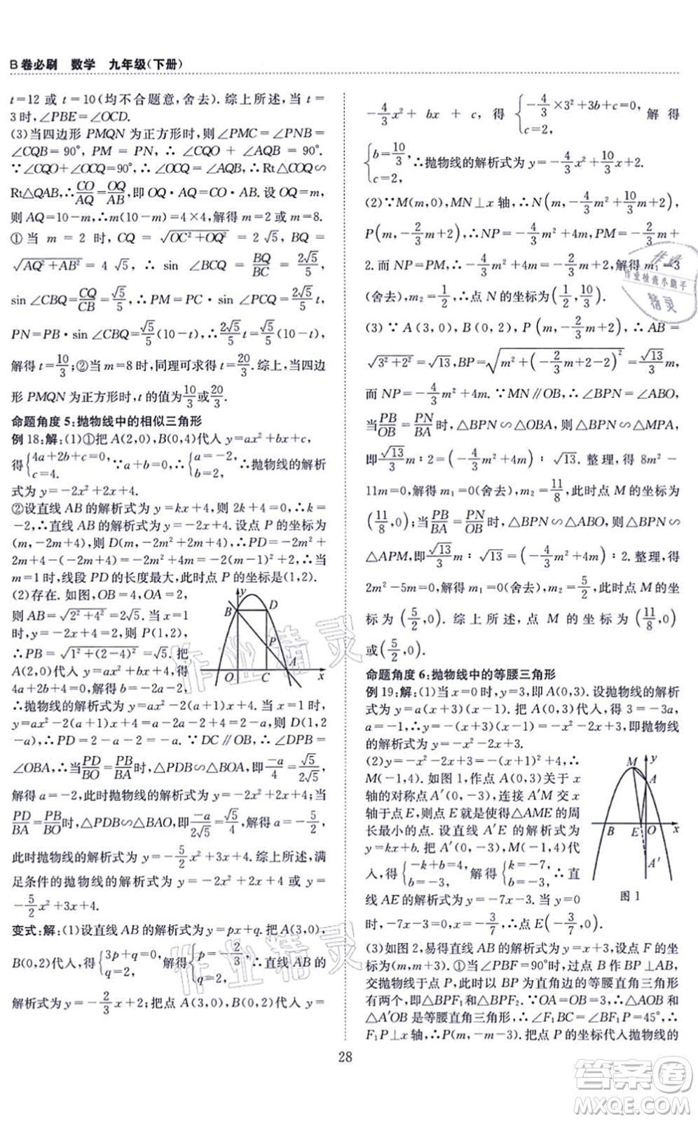 天地出版社2021秋B卷必刷九年級數(shù)學全一冊BS北師版答案