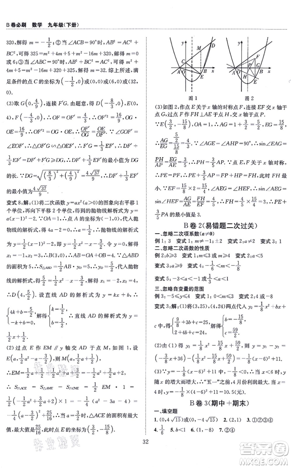 天地出版社2021秋B卷必刷九年級數(shù)學全一冊BS北師版答案