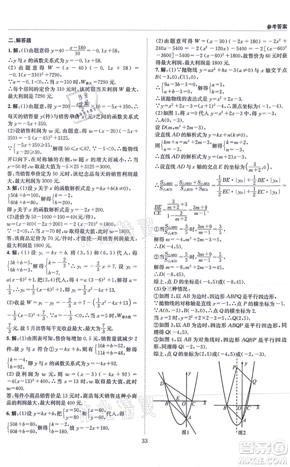 天地出版社2021秋B卷必刷九年級數(shù)學全一冊BS北師版答案