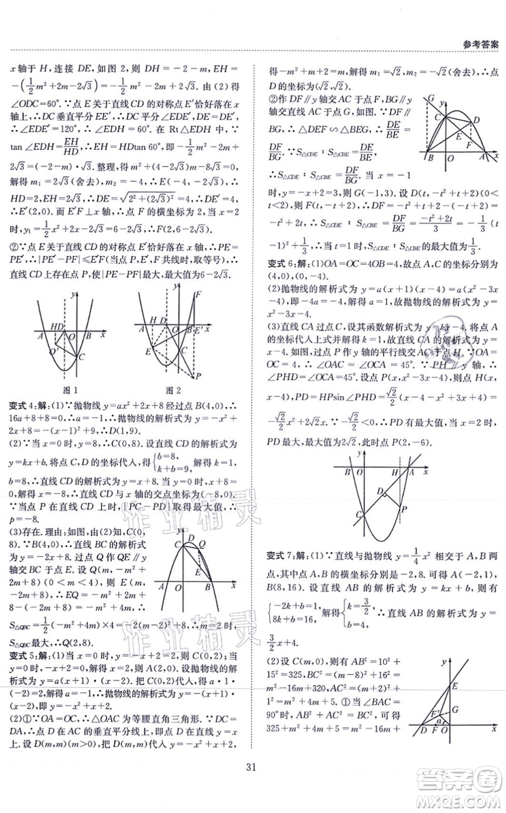 天地出版社2021秋B卷必刷九年級數(shù)學全一冊BS北師版答案