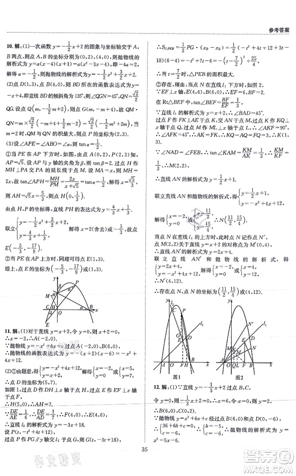 天地出版社2021秋B卷必刷九年級數(shù)學全一冊BS北師版答案