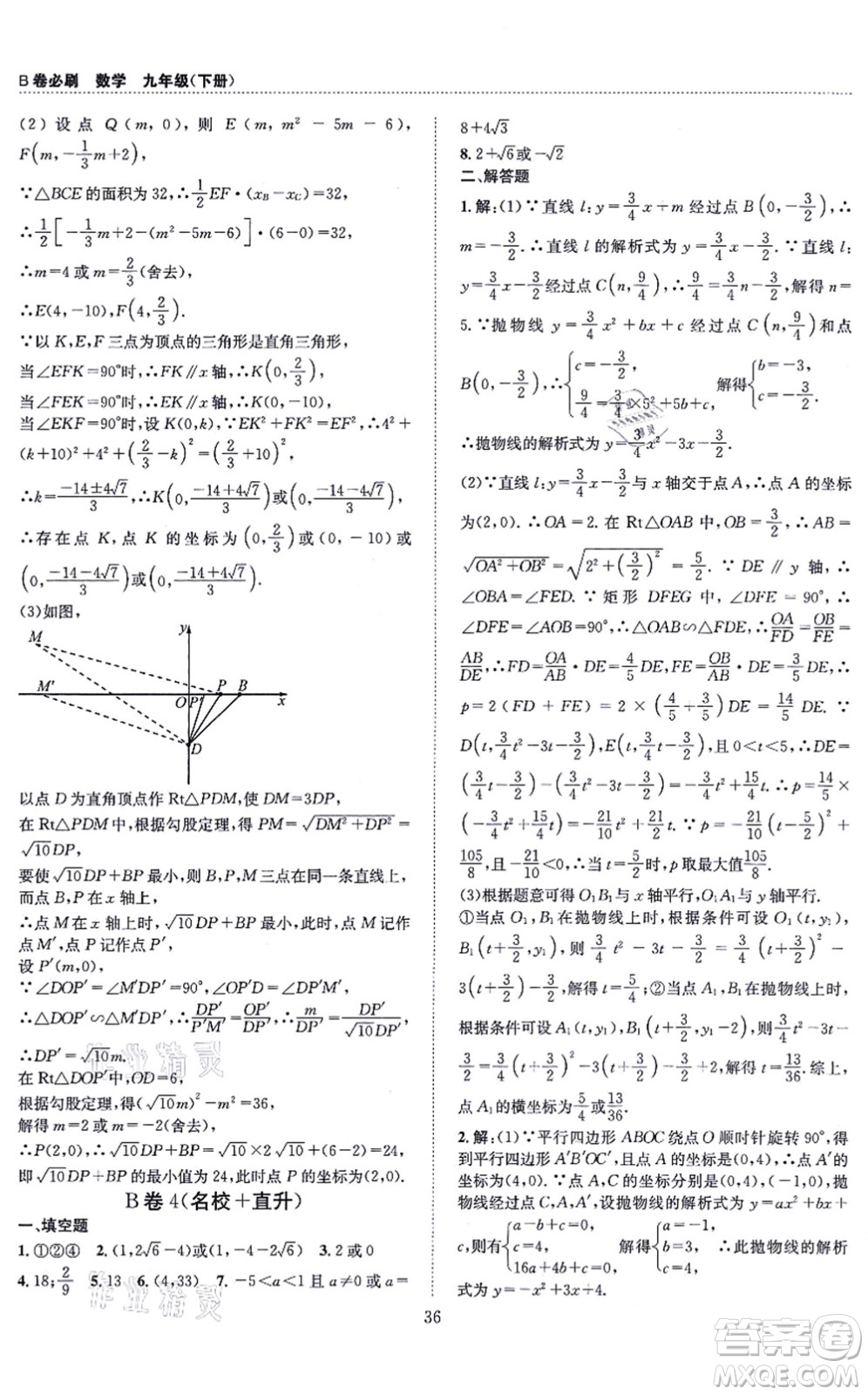 天地出版社2021秋B卷必刷九年級數(shù)學全一冊BS北師版答案