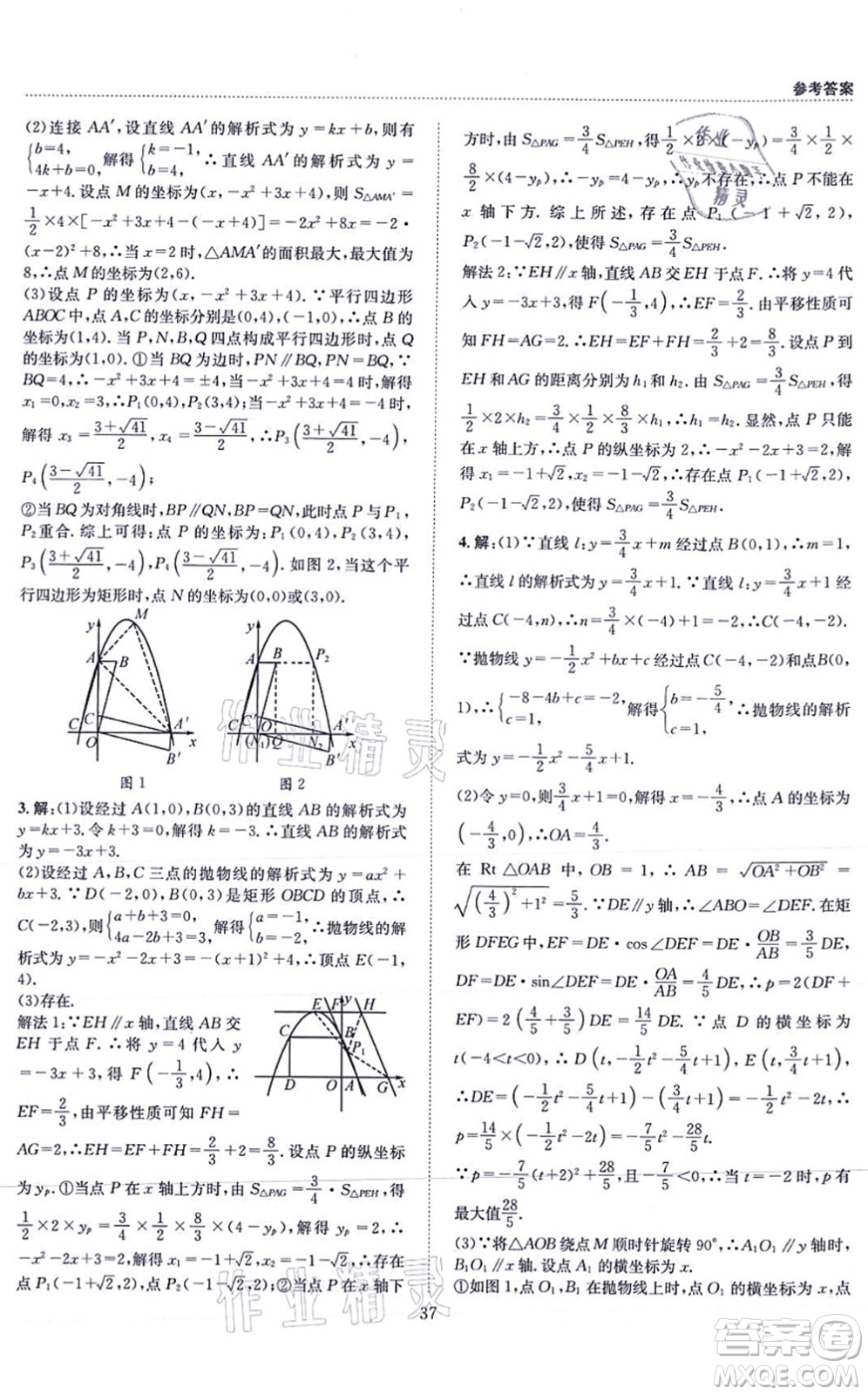 天地出版社2021秋B卷必刷九年級數(shù)學全一冊BS北師版答案