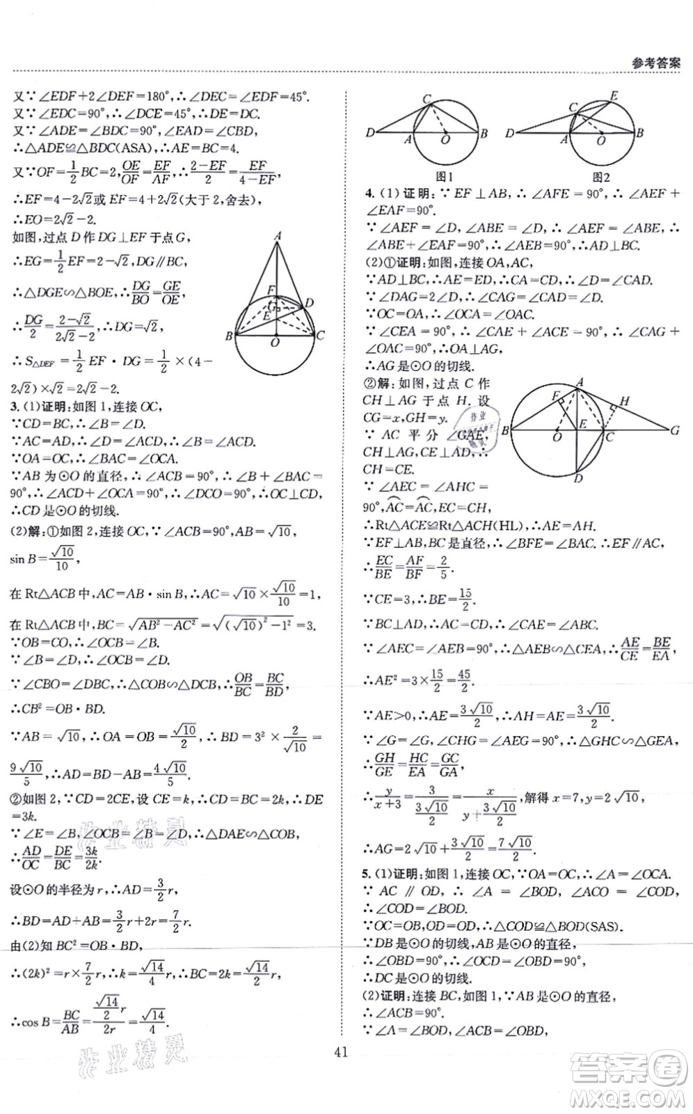 天地出版社2021秋B卷必刷九年級數(shù)學全一冊BS北師版答案