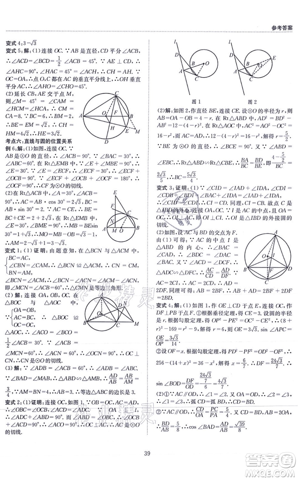 天地出版社2021秋B卷必刷九年級數(shù)學全一冊BS北師版答案