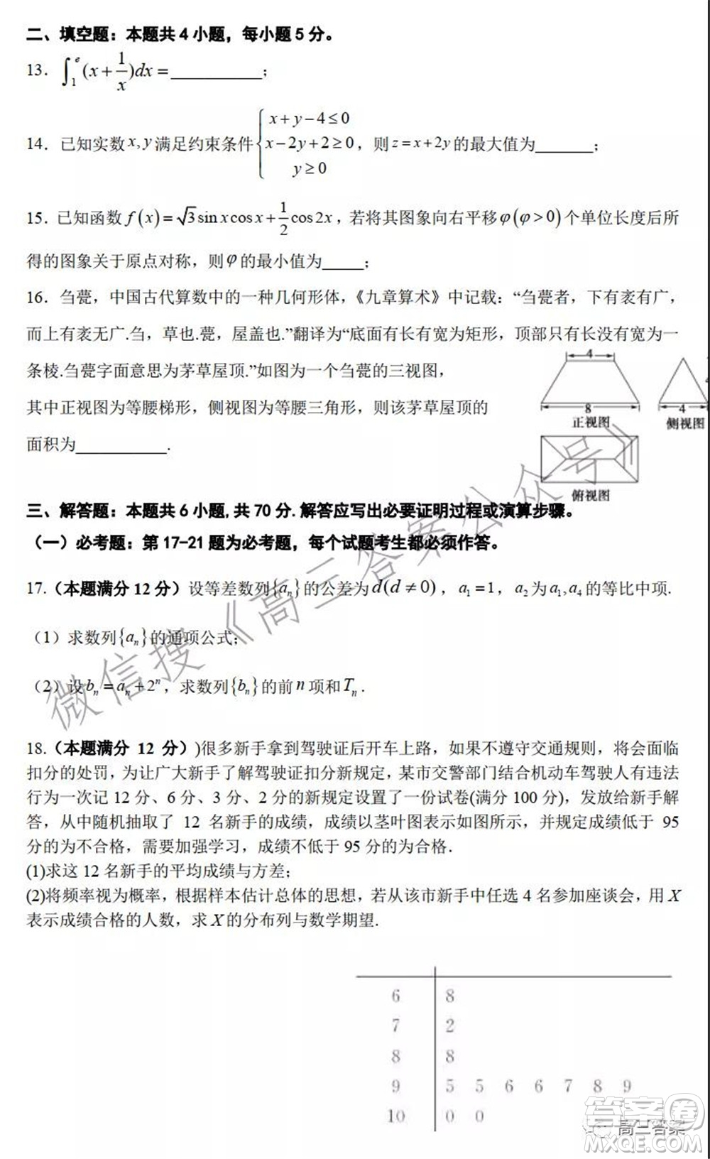 吉林省頂級名校2022屆高三上學(xué)期期中考試?yán)砜茢?shù)學(xué)試題及答案