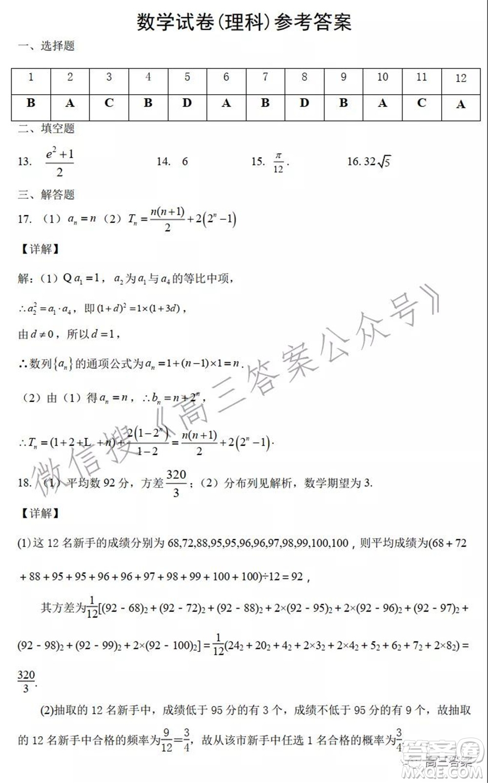 吉林省頂級名校2022屆高三上學(xué)期期中考試?yán)砜茢?shù)學(xué)試題及答案