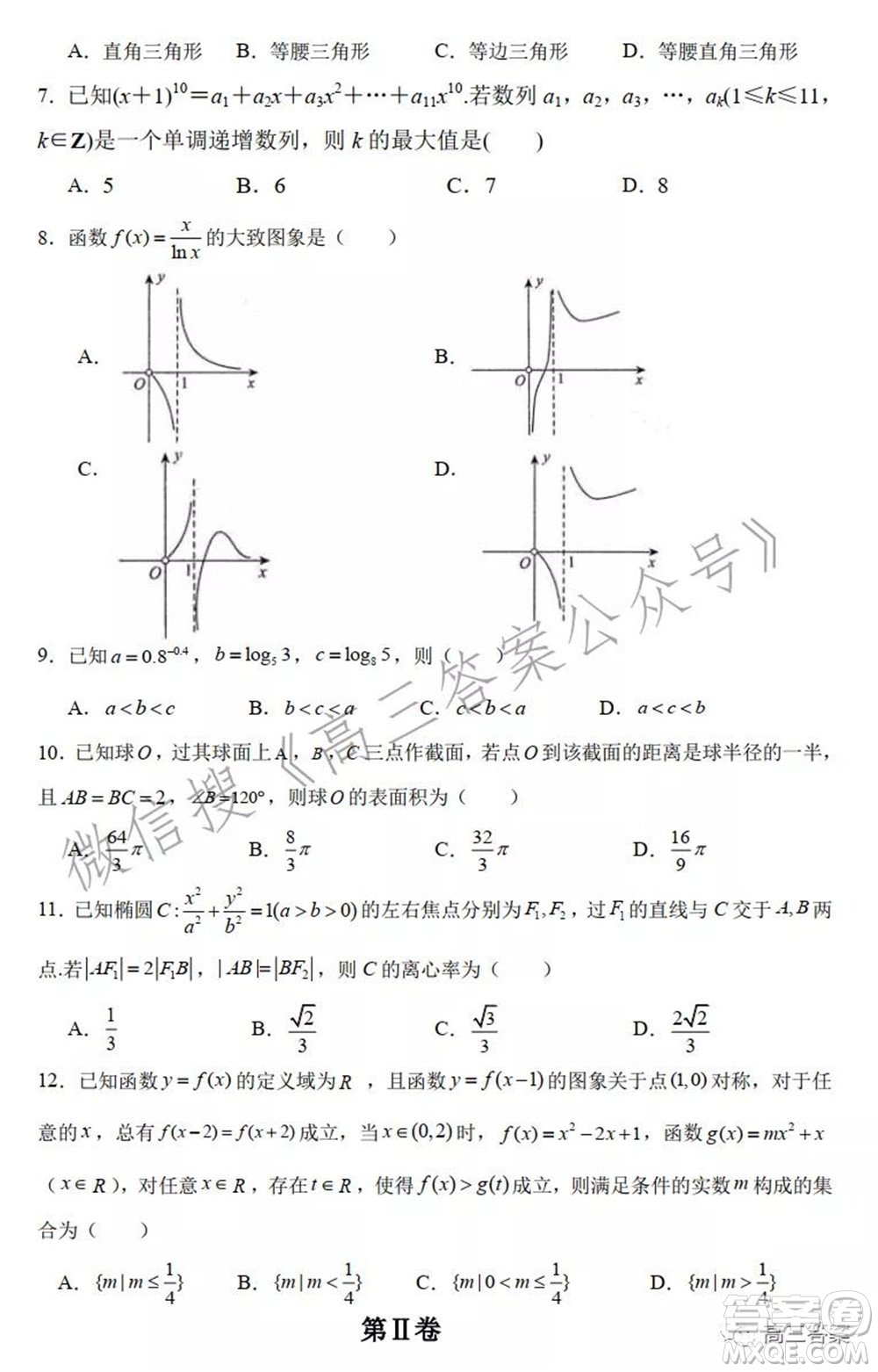 吉林省頂級名校2022屆高三上學(xué)期期中考試?yán)砜茢?shù)學(xué)試題及答案