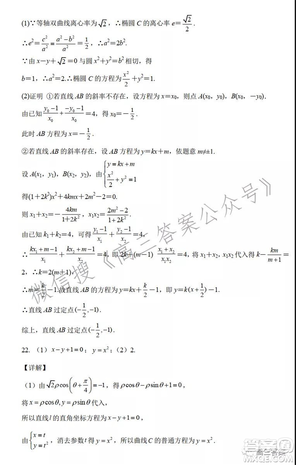 吉林省頂級名校2022屆高三上學(xué)期期中考試?yán)砜茢?shù)學(xué)試題及答案