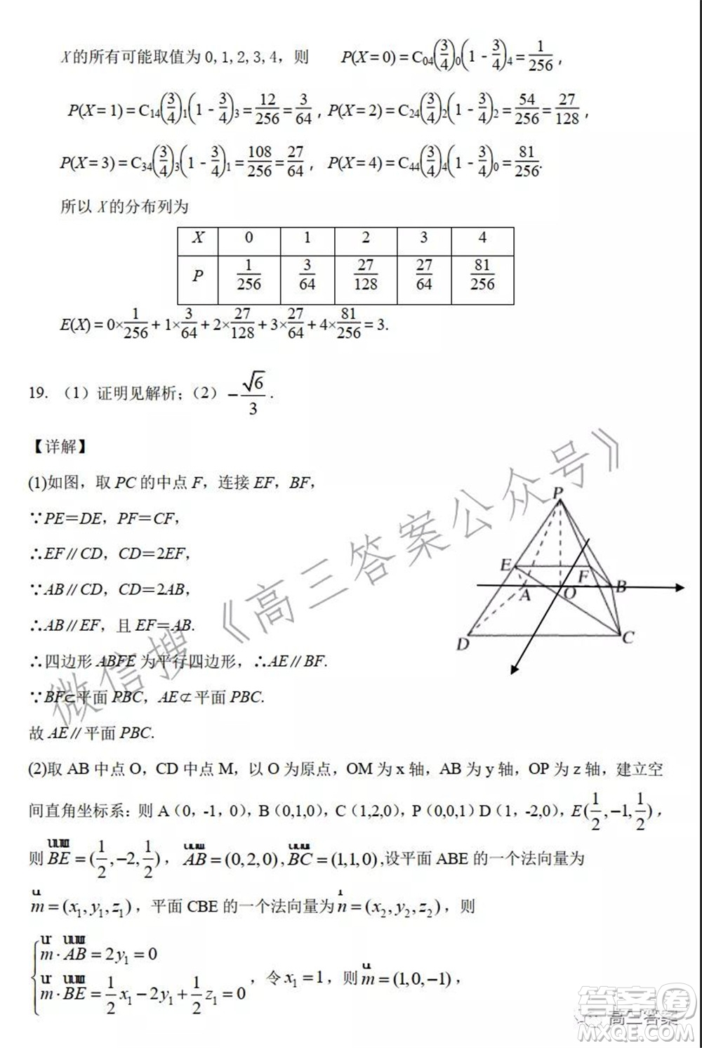 吉林省頂級名校2022屆高三上學(xué)期期中考試?yán)砜茢?shù)學(xué)試題及答案