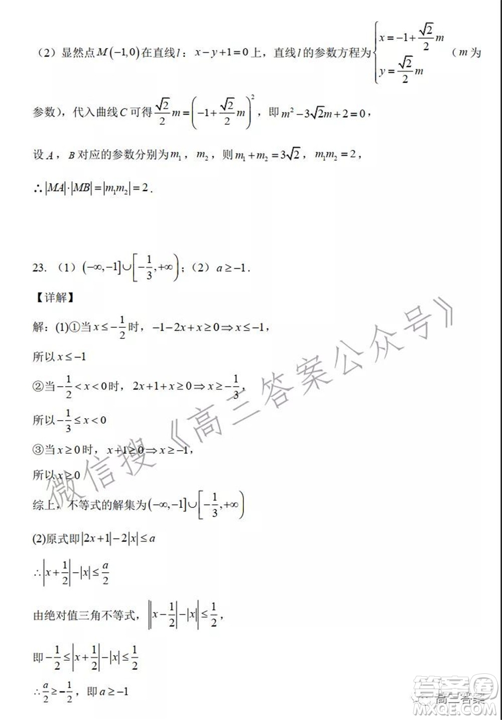 吉林省頂級名校2022屆高三上學(xué)期期中考試?yán)砜茢?shù)學(xué)試題及答案