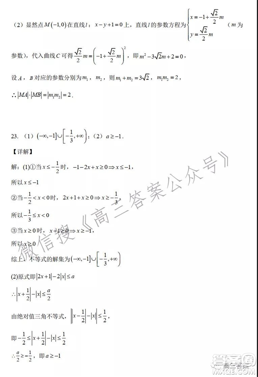 吉林省頂級名校2022屆高三上學(xué)期期中考試?yán)砜茢?shù)學(xué)試題及答案