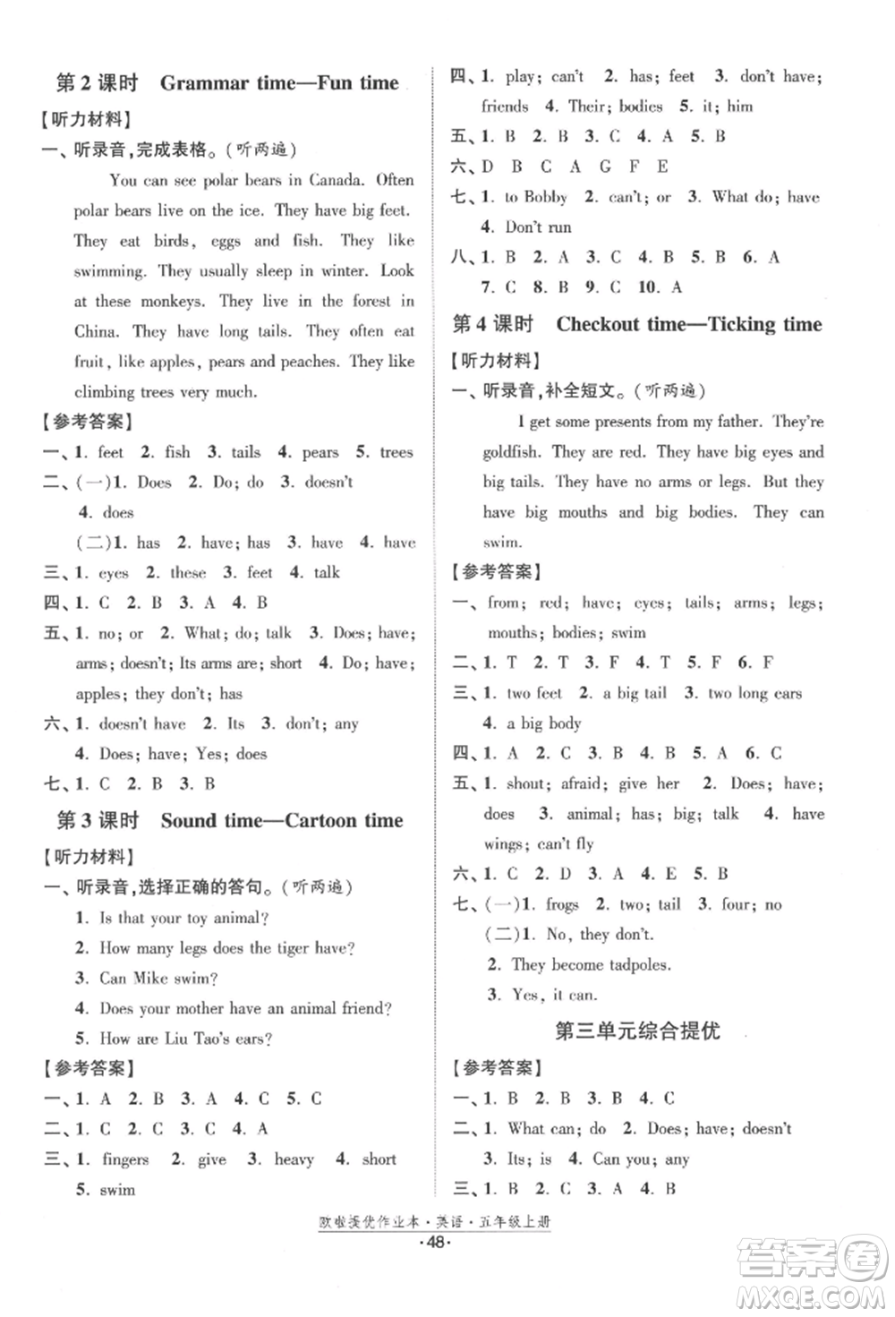 江蘇鳳凰美術(shù)出版社2021歐拉提優(yōu)作業(yè)本五年級英語上冊譯林版參考答案